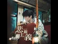 悲觀主義 - Ian 陳卓賢