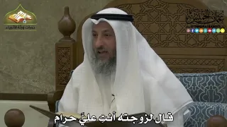        قال لزوجته أنت  علي   حرام   عثمان الخميس دندنها