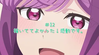 YouTube影片, 內容是這裡是充滿笑容的職場。 的 第 12 話預告