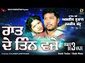 Lagu Raat De 3 Vaje | Amrik Toofan \u0026 Harjit Mattu | Official Lyrical Video | Rick-E Production