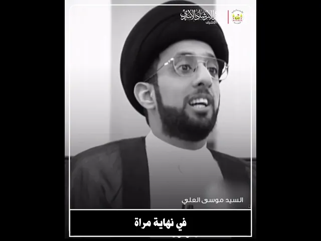 ⁣الصداقة بين الزواج | السيد موسى العلي