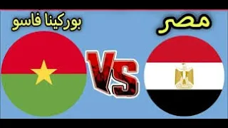 بث مباشر مباراة مصر وبوركينا فاسو اليوم تصفيات كأس العالم أفريقيا 2026 