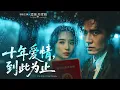 Download Lagu 【熱劇首發】他本教父卻被扒光衣服淨身出戶；十年夫妻恩情竟不如她和回國白月光一日激情！仁至義盡他無須再忍，前妻追悔莫及已是徒勞！