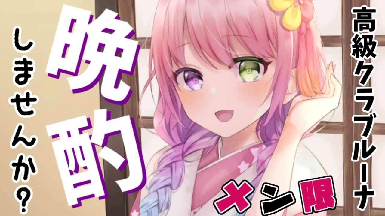 【 メンバー限定＊晩酌 】2021/10/16 22:30～開店いたします…?✨【#姫森ルーナ/ホロライブ】