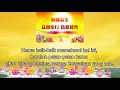Download Lagu Memahami tentang buah karma [ Wejangan Master Lu Jun Hong ]
