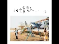 我當你空氣