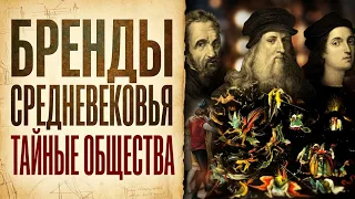 Корпоративные бренды средних веков: Босх, Брейгель, Да Винчи
