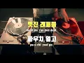 [TJ노래방] Shit - 씨잼 / TJ Karaoke