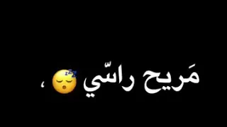 اغنيه معدوم احساسي حابب وحدة مريح راسي 