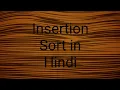 Sort 2 Insertion Sort example Complexity in hindi