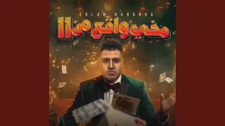 مخي واقع من 11 
