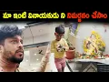 Download Lagu మా ఇంటి వినాయకుడు ని నిమర్జనం చేసాం | Kuyya vlogs 