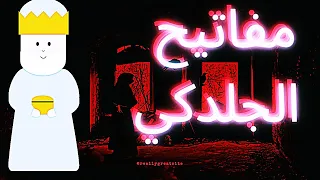مجموع الارقام لكشف مفاتيح الصنعة 