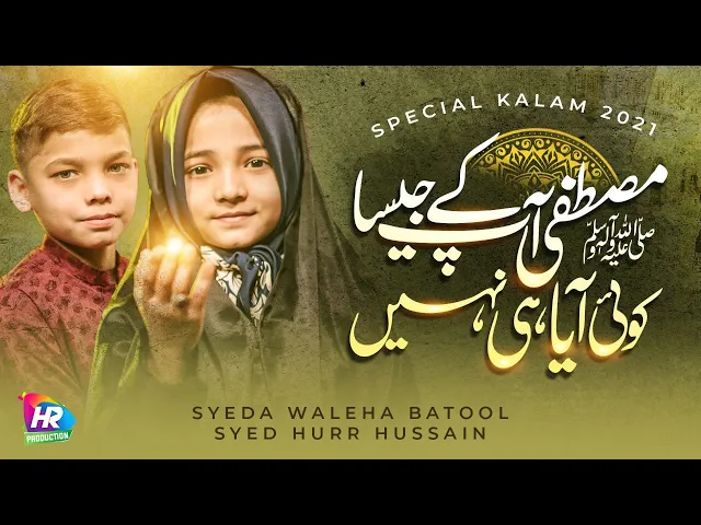 Download MP3 Syeda Waleha Batool - Mustafa Apke Jesa Koi Aya Hee Nahi - Best Naat 2021