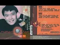 Roman Tam 羅文 - 愛情的代價