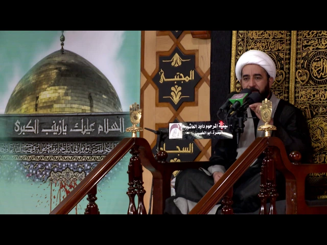 ⁣المحاضرة الدينيه - الخطيب الشيخ جاسم الوائلي - الليالي الزينبيه  14 رجب 1438 هجري