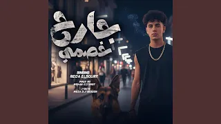 جارح خصمى دندنها