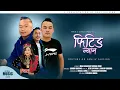 Fiting Jyan - Sanjiv Ghising \u0026 Jitu Lopchan • Man Bahadur Tamang • New Tamang Selo Song 2025