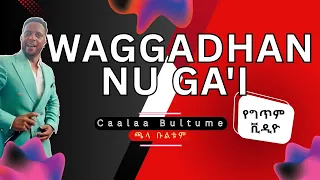 Caalaa Bultume WAGGADHAN NU GA I Lyrics Oromo Irreecha Music 