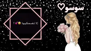تصميم على أسم سوسو على أغنية قدها وقدود شاشه سوداء مع الكلمات 