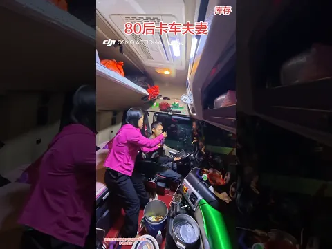 Vợ chồng tài xế luôn đồng hành cùng nhau #viral #automobile #truckingjobs #trucklife #truckdriver