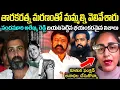 తారకరత్న మ*రణంతో మమ్మల్ని వెలివేశారు! నందమూరి అలేఖ్య రెడ్డి బయటపెట్టిన భయంకరమైన నిజాలు Cr Muchatlu