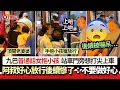 Download Lagu 【01熱話】九巴普通話女抱小孩打尖！阿叔好心放行後續震驚全網：不要做好心｜熱話｜本地熱話｜九巴｜巴士司機｜不文明