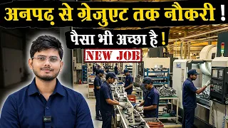 अनपढ़ से ग्रेजुएट तक की नौकरी | Automobile Sector Job 2026 | Private Company Job Vacancy 2026