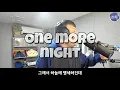 Lagu [Live] SangDeok / One more night - Maroon 5