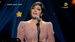 أصالة   كل أما تفتكرة   فبراير الكويت      دندنها