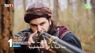 مسلسل خير الدين بربروسا الحلقة 2 اعلان 2 مترجم للعربية 