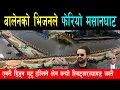 Lagu बागमती किनारको काँडा फाडेर बालेनले बनाए बिदेश झल्काउने पार्क,एक्लै हिड्न नसक्ने ठाँउमा रातारात बिकास