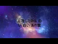 Download Lagu Blue Bird Naruto Opening Lyrics
