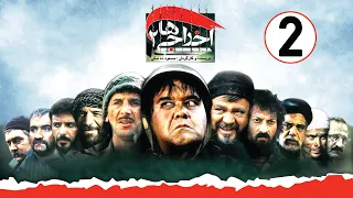 Ekhrajiha 2 Full Movie فیلم کمدی اخراجی ها 2 