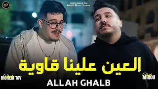                                العين علينا قاوية                                                  دندنها