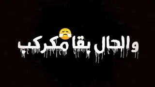 مالك ياحظ العب انا كل يوم بتعب عصام صاصا دندنها