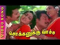 Download Lagu Sokkanukku Vaacha | Kaaval Geetham Movie Songs | SPB | Ilaiyaraaja | Tamil Classical Hits