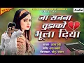 Download Lagu !!जा सजना तुझको भूला दिया!!ja sajna tujko bula diya !! suparsiddh banjo karmala present