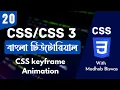 CSS Bangla Tutorial CSS3 Bangla Tutorial CSS Keyframe Animation Madhob biswas