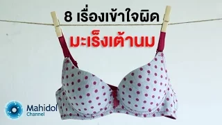  ขนาดหน้าอกใหญ่หรือเล็กมีผลต่อความเสี่ยงในการเป็นมะเร็งเต้านมหรือไม่ 