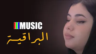 Hakima Lahyani BURAKIA اللهم صل على النبي البراقية اغنية من التراث المغربي 