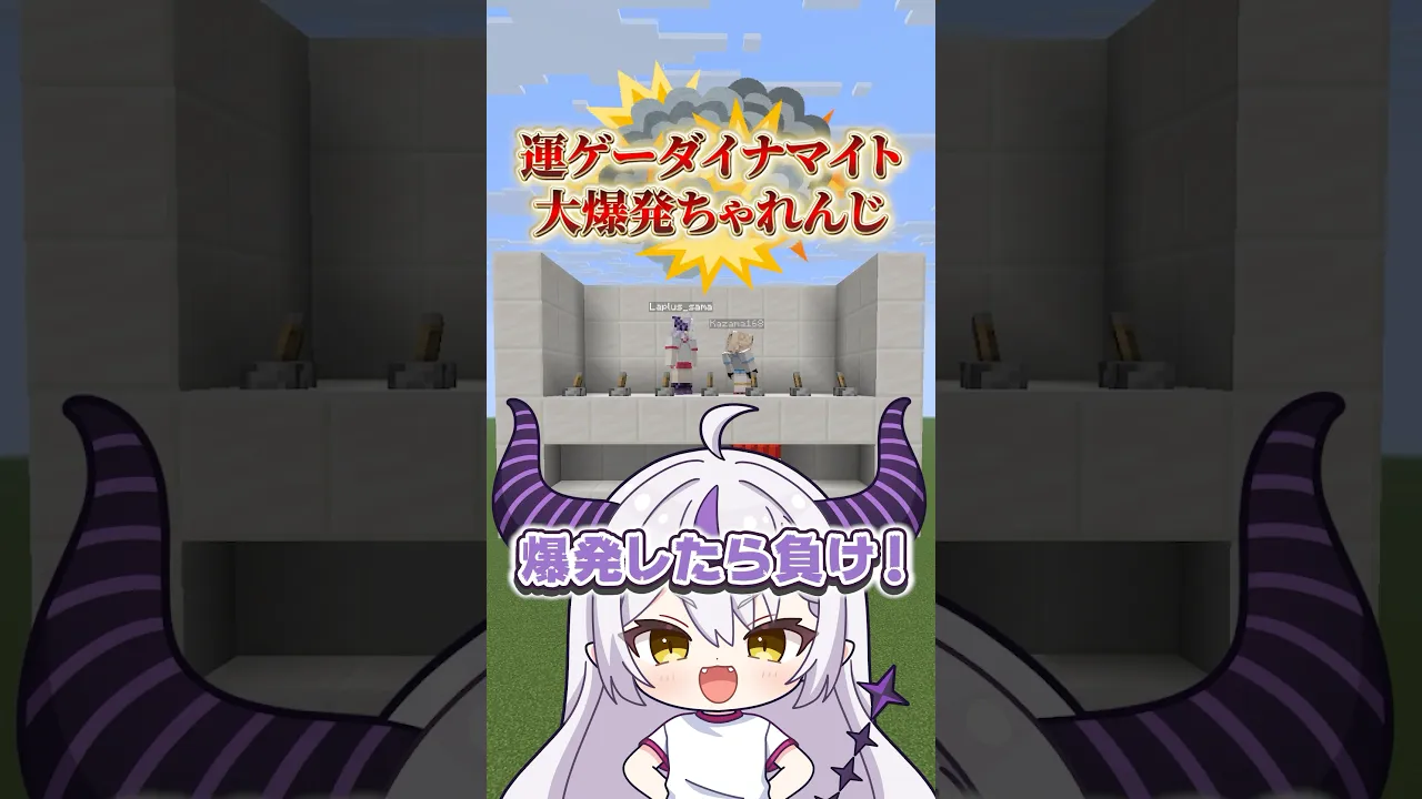 爆発したら負け?TNTチャレンジ?#shorts #マイクラ #マインクラフト #いろはス