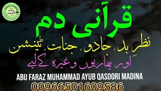 قرآنی دم جادو جنات نظر بد ٹینشن و دیگر بیماریوں کیلئےQurani Damm Jadu Jinnat Nazer E Bad 