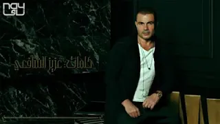 اغنيه بالضحكه دى عمرو دياب كامله    دندنها