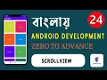 How To Use ScrollView in Android Android App Development Class 01 CodePro Bro