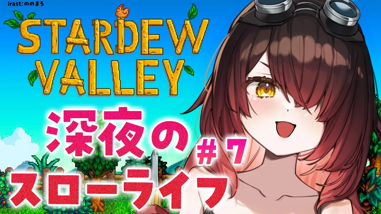 【 Stardew Valley 】＃７　１年目の教訓　ボクは絶対　道で寝ない【ホロライブ/ ロボ子さん】