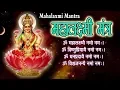 Download Lagu Shree Maha Laxmi Mantra For Money l Om Mahalaxmi Namo Namah