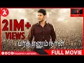 Download Lagu Bharat Ennum Naan - Tamil Full Movie - Mahesh Babu | Kiara Advani | Devi Sri Prasad