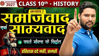 समाजवाद एवं साम्यवाद (Samajwad Avn Samyavad) | Class 10 History Chapter 2 | Bihar Board 2027  Part 2