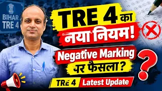 TRE 4 Negative Hoga Ya Nahi | TRE 4 New Notification | TRE 4 New Update | TRE 4 Today Latest News